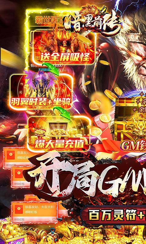 暗黑前传(GM制作人狂飙打金)游戏截图1