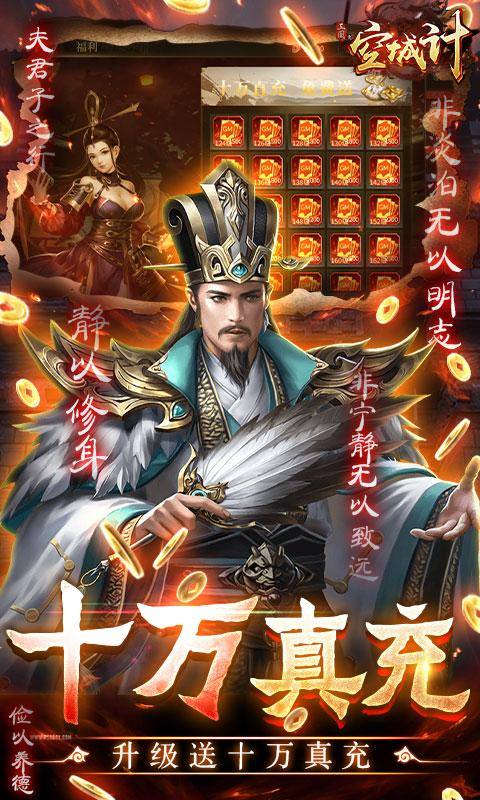 三国之空城计(免支付无限代充)游戏截图3