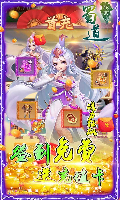 蜀道轮回(GM升级送一亿元宝)游戏截图5