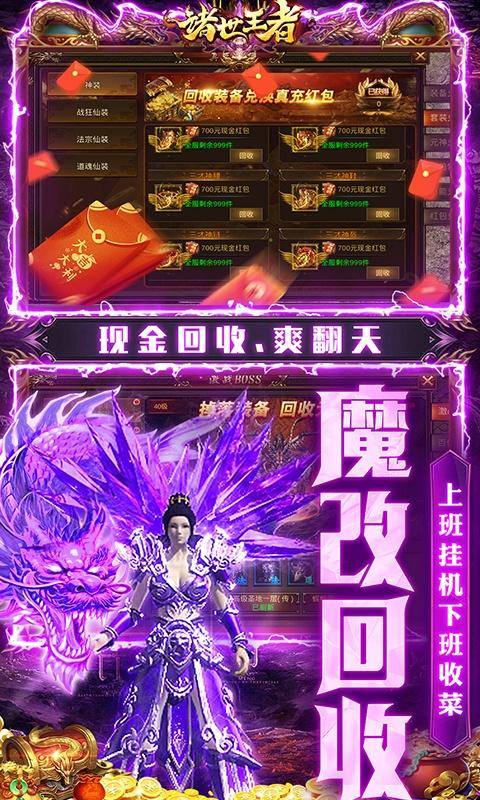 诸世王者(魔改回收撸30W)游戏截图5