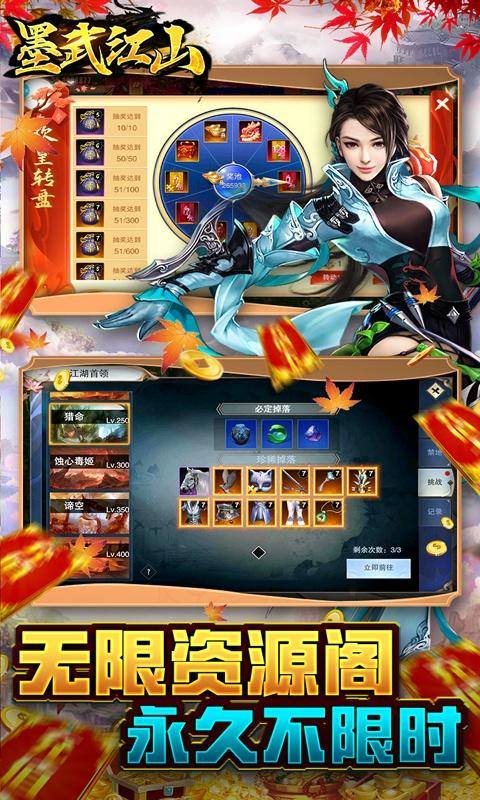 墨武江山(百万送金千抽)游戏截图5