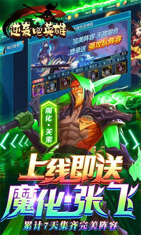 逆袭吧英雄(GM送SSS吕布)游戏截图3