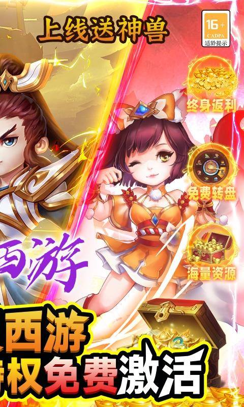 战西游(送神兽万充)游戏截图2