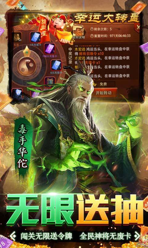 三国大英雄(GM神将全免)游戏截图5