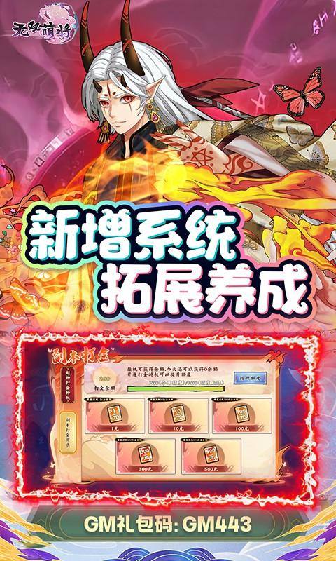 无双萌将(打金刷充送毕业)游戏截图4