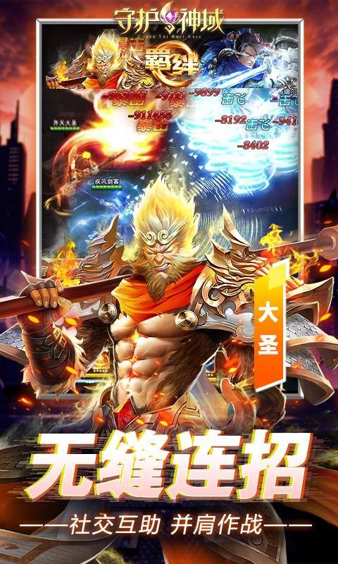 守护神域(送双百抽)游戏截图3