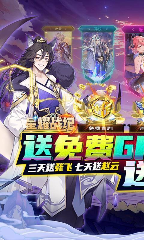 星耀战纪(GM科技刷充)游戏截图1