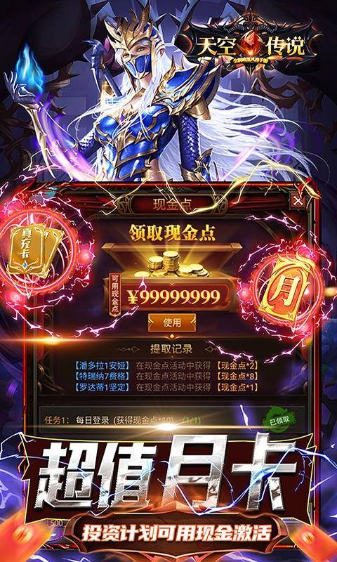 天空传说(GM现金点代充)游戏截图5