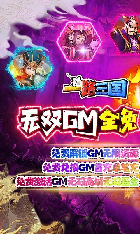 一路三国(无双GM全免)游戏截图1