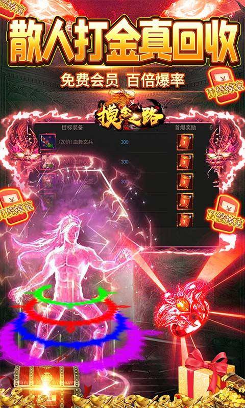 摸金之路(GM无限直充)游戏截图5