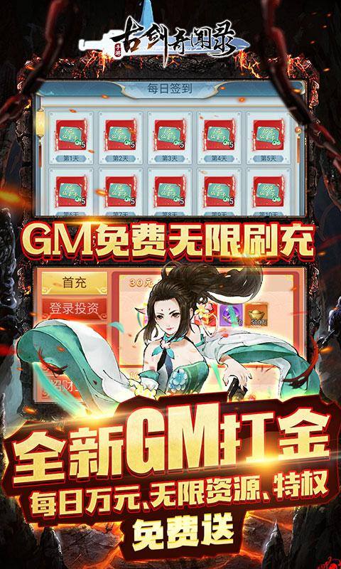 古剑奇闻录(GM免费无限刷充)游戏截图5