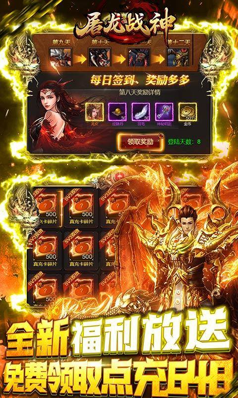 屠龙战神(现金无限刷充)游戏截图3