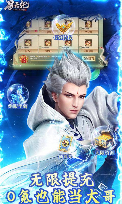 星云纪(GM钱包无限直充)游戏截图2