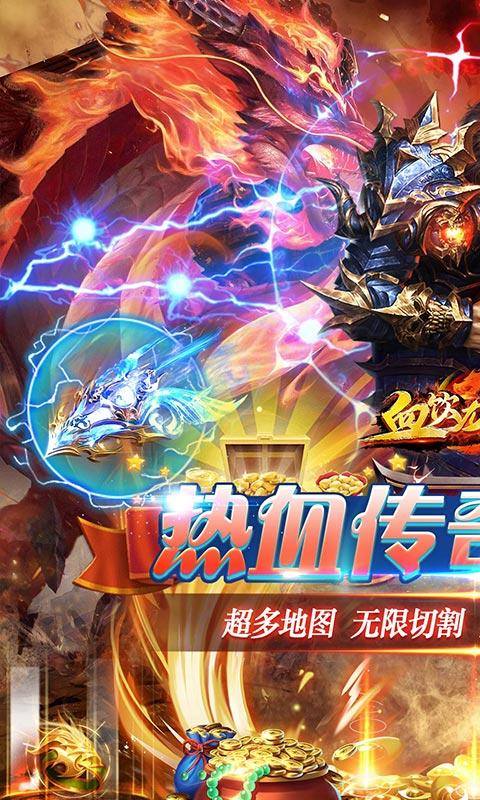 血饮龙纹(高爆超攻速)游戏截图1