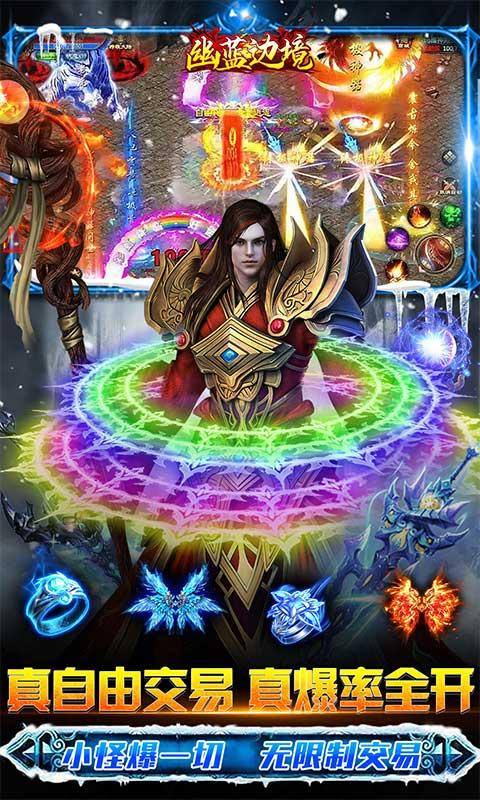 幽蓝边境(冰雪免充版)游戏截图5