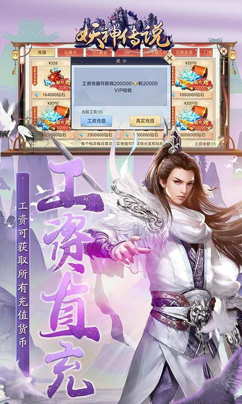 妖神传说(飞行发百万工资)游戏截图3