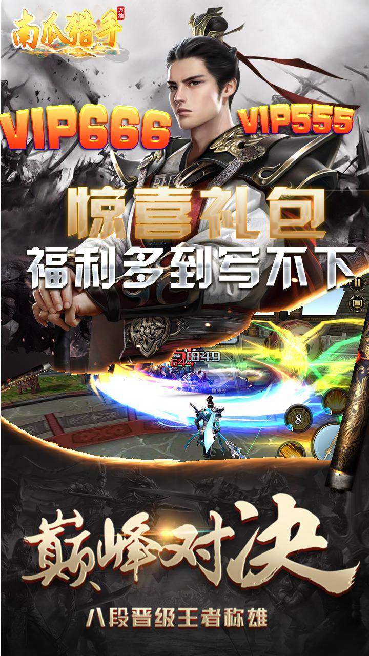 南瓜猎手(送648送武将)游戏截图5