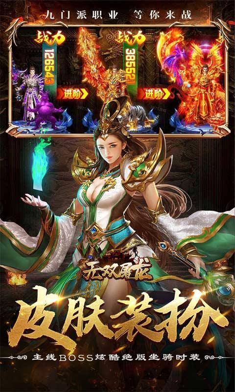 无双屠龙(九门派送亿充)游戏截图4