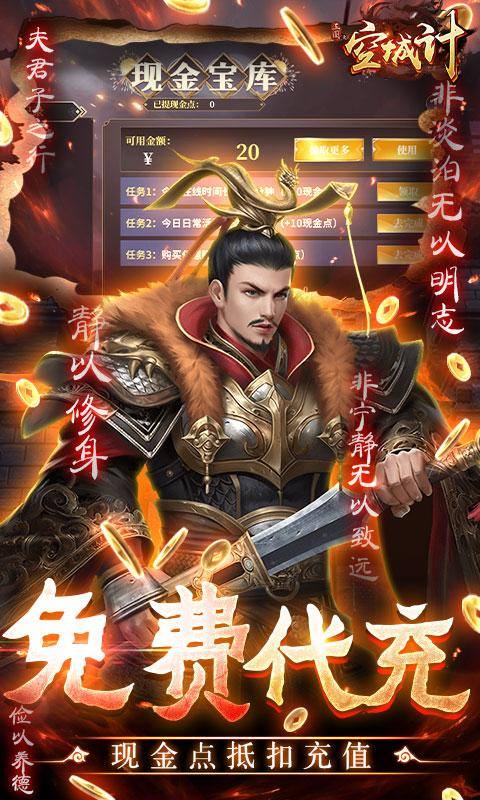 三国之空城计(免支付无限代充)游戏截图4