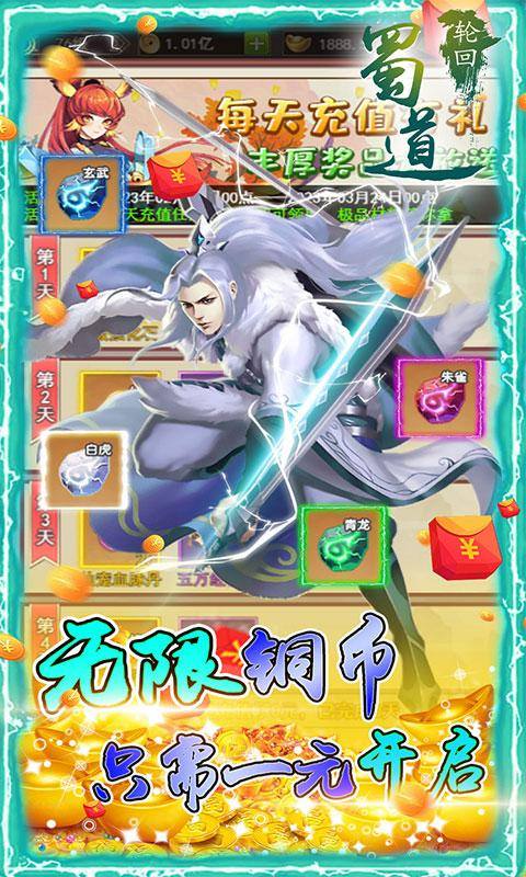 蜀道轮回(GM升级送一亿元宝)游戏截图4