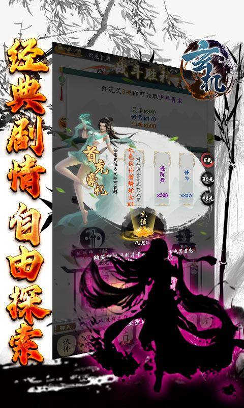 玄机(悟道修真)游戏截图4