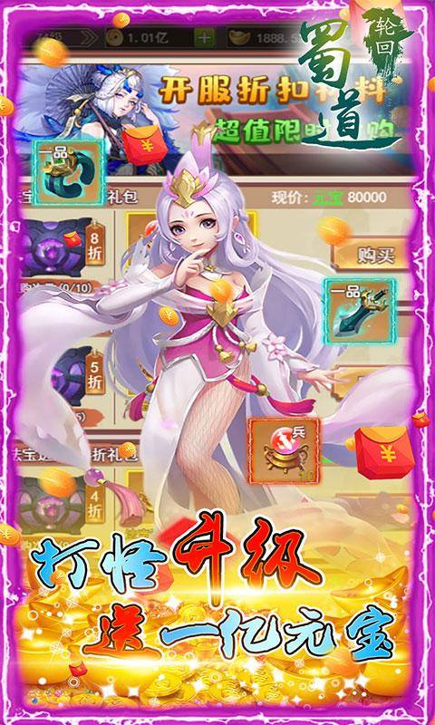 蜀道轮回(GM升级送一亿元宝)游戏截图3