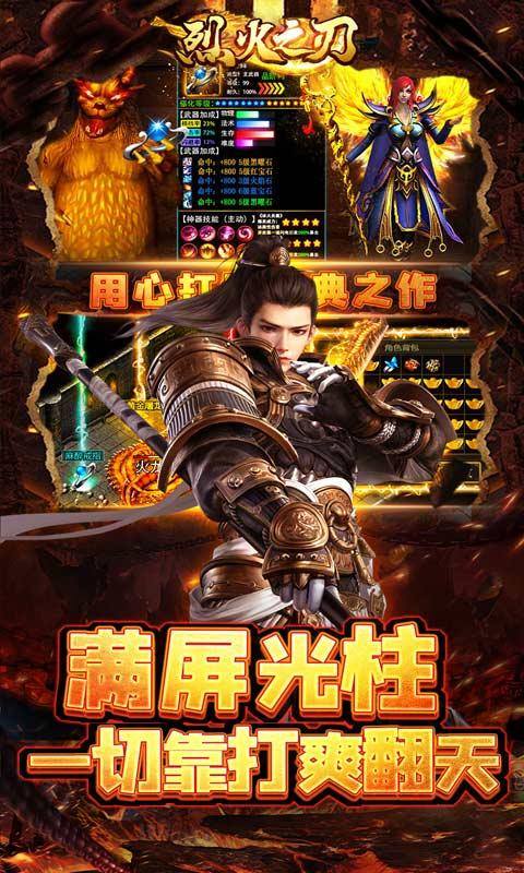 烈火之刃（机甲哪吒送充）游戏截图4