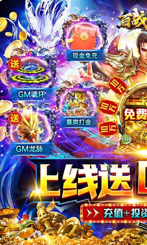 百战沙场(GM狂飙免充打金)游戏截图1