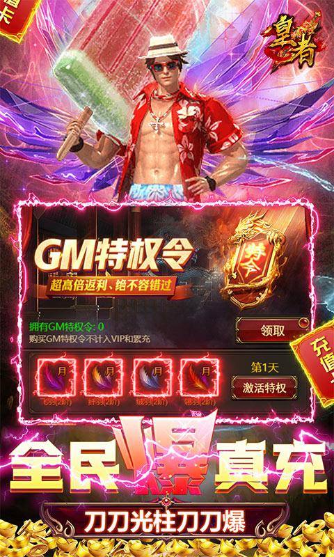 皇者(0氪爽爆充)游戏截图5