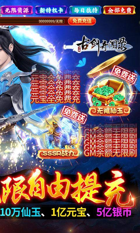 古剑奇闻录(GM免费无限刷充)游戏截图2