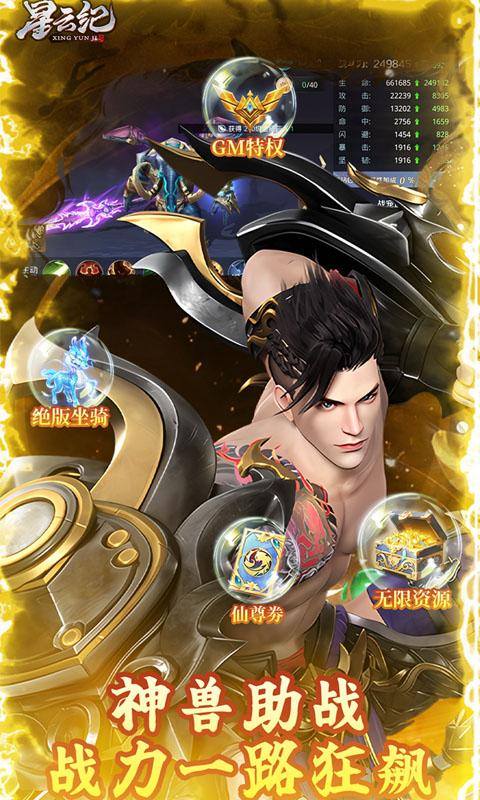 星云纪(GM钱包无限直充)游戏截图3