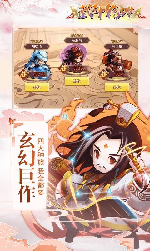 武斗乾坤(狂飙刷充)游戏截图1
