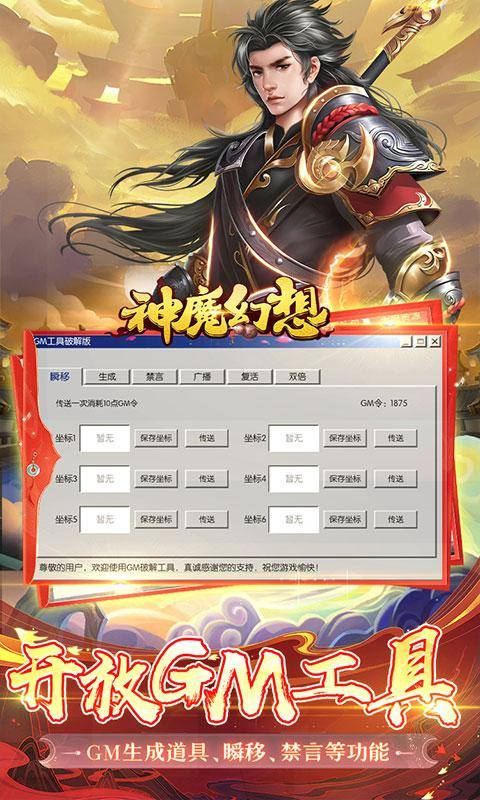 神魔幻想(GM赞助无限现金)游戏截图4