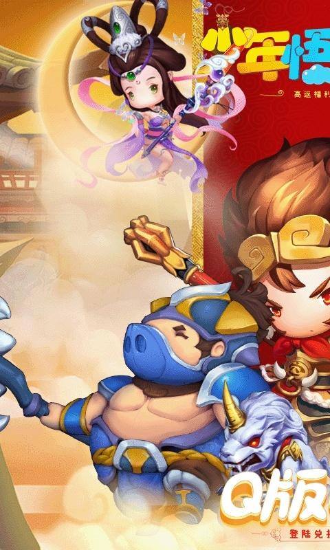 少年悟空传(高返福利版)游戏截图2