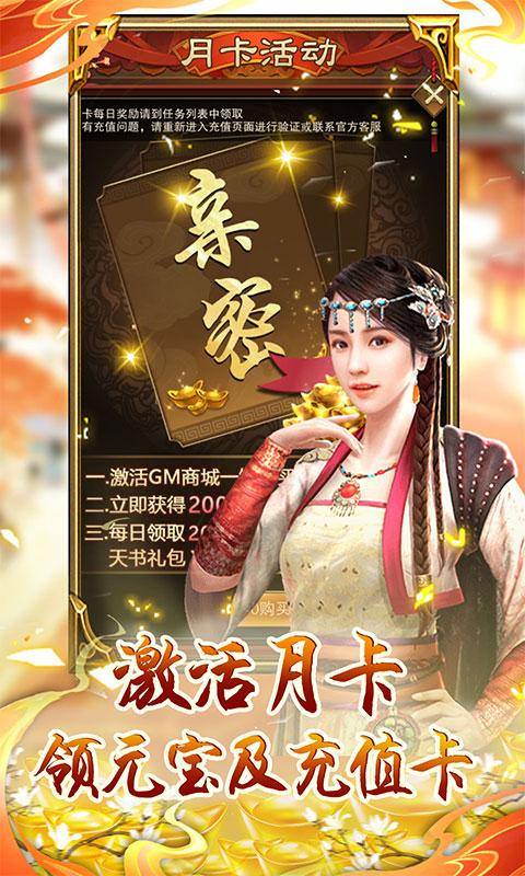 天之命(送豪侠甄姬)游戏截图5