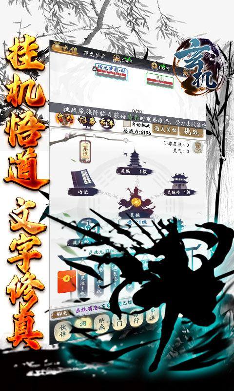 玄机(悟道修真)游戏截图3