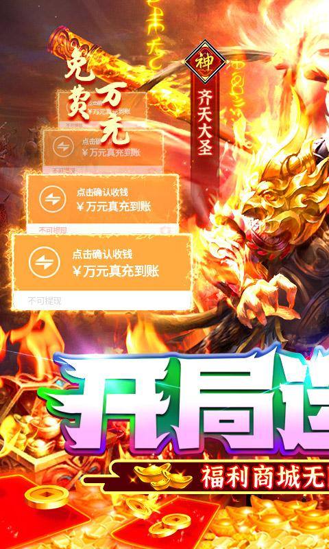 天天爱仙侠(无限打金直充)游戏截图1
