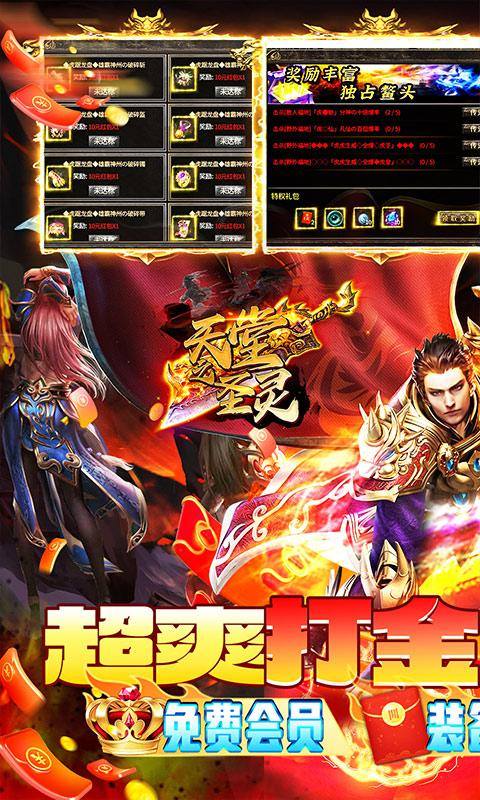 天堂之圣灵(鬼刀超爆万亿金)游戏截图1