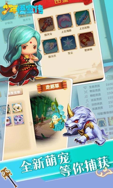 少年悟空传(高返福利版)游戏截图3