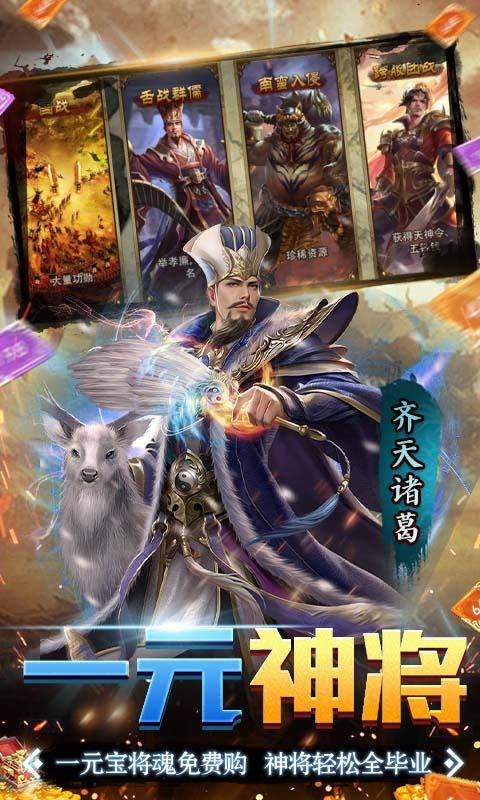 三国大英雄(GM神将全免)游戏截图4