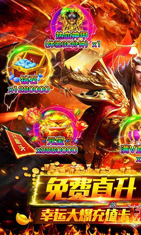 烈火骑士(满V无限爆)游戏截图1