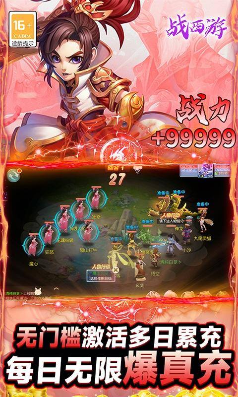 战西游(送神兽万充)游戏截图4