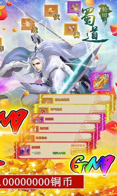 蜀道轮回(GM升级送一亿元宝)游戏截图2
