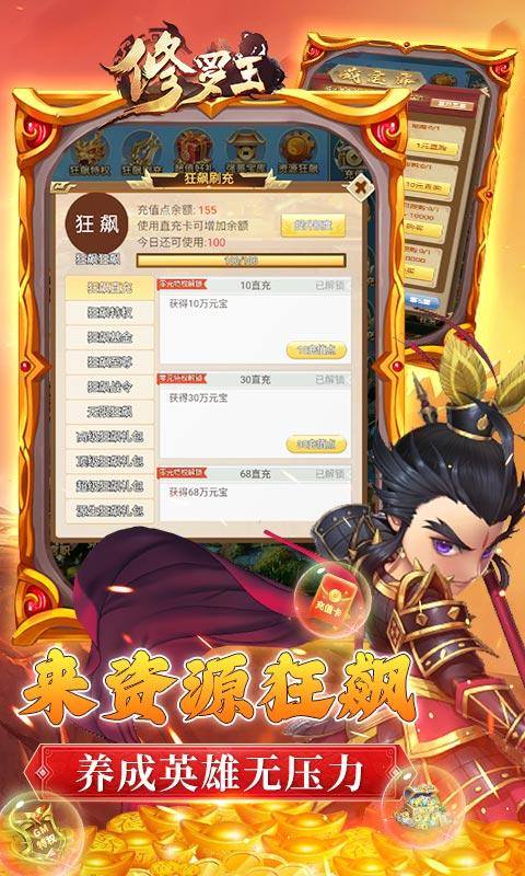 修罗王(狂飙买断版)游戏截图3