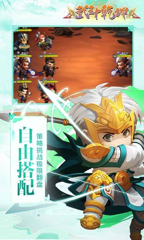 武斗乾坤(狂飙刷充)游戏截图4