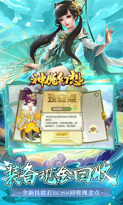 神魔幻想(GM赞助无限现金)游戏截图3