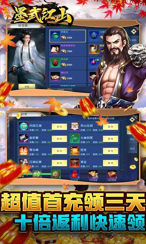 墨武江山(百万送金千抽)游戏截图4