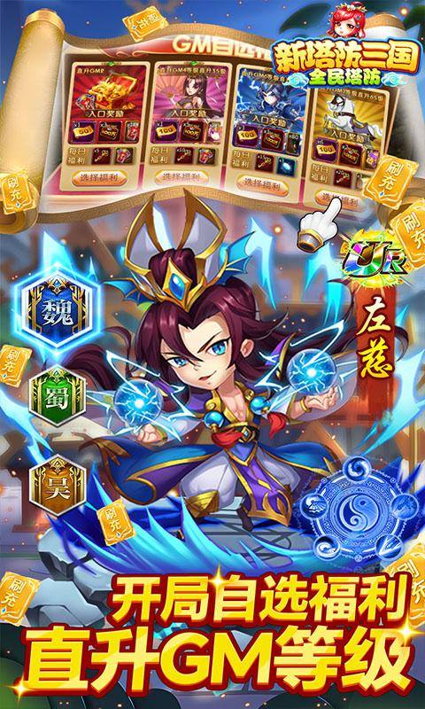 新塔防三国-全民塔防(送狂嗨刷充)游戏截图3