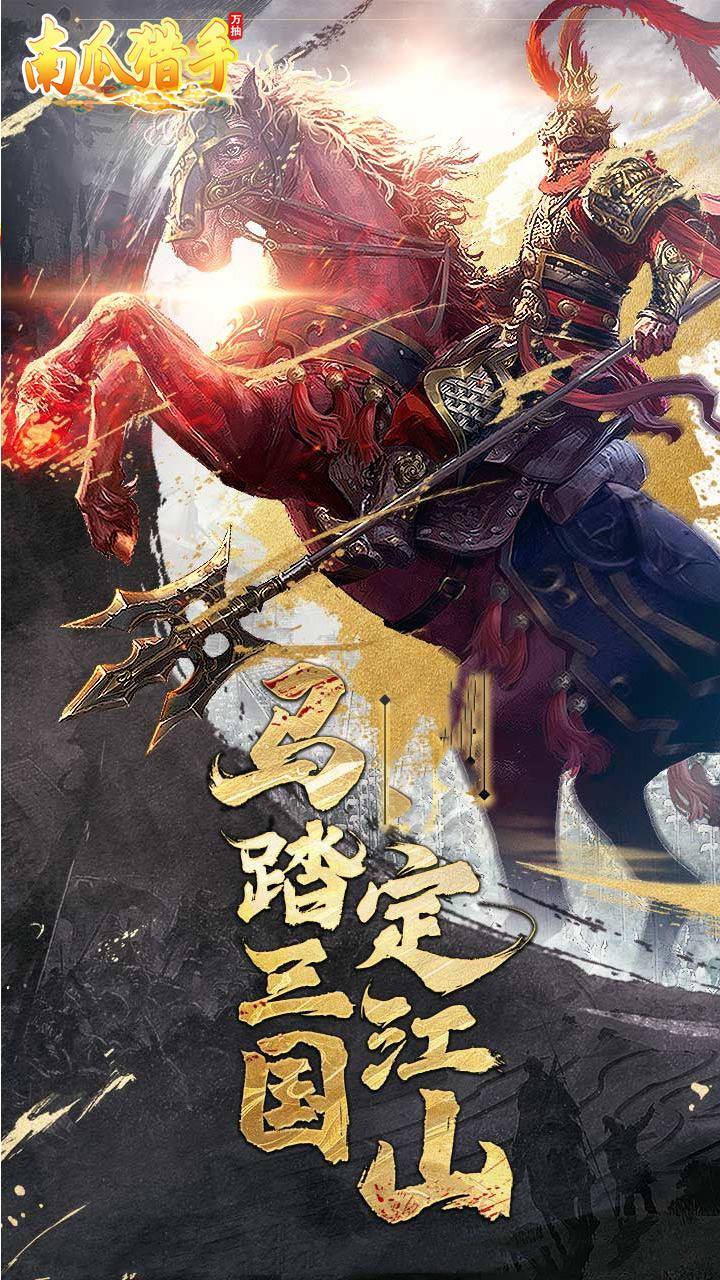 南瓜猎手(送648送武将)游戏截图1