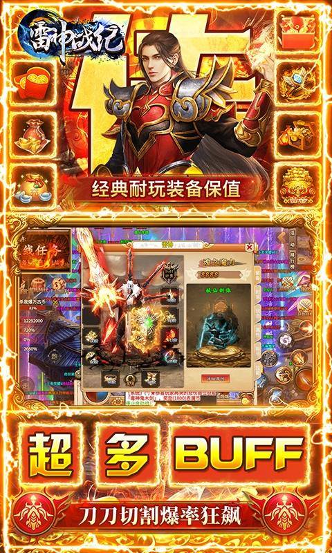 雷神战纪(内玩亿爆打金)游戏截图4